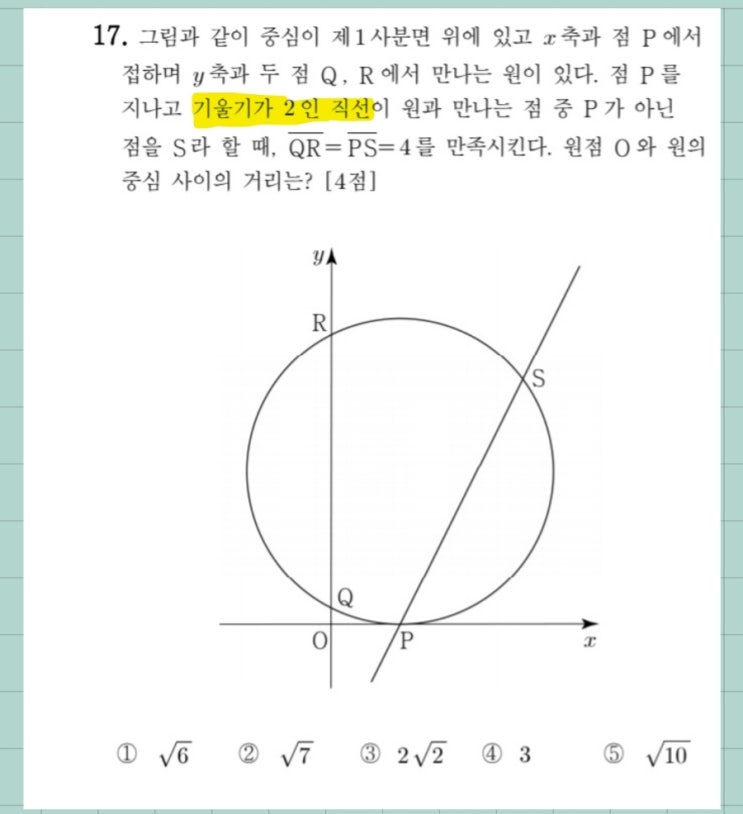  (고1-1학기기말)2021년9월 모의고사-원의 방정식 문제