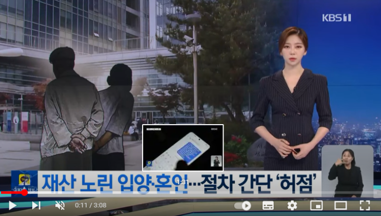 ‘가족’의 덫…부자 노인을 노린다 / KBS뉴스