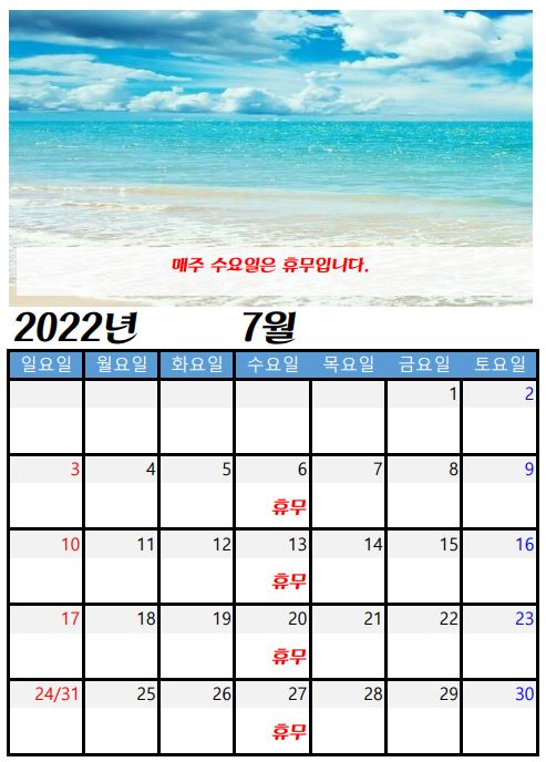  2022년 7월 쉬는날 안내