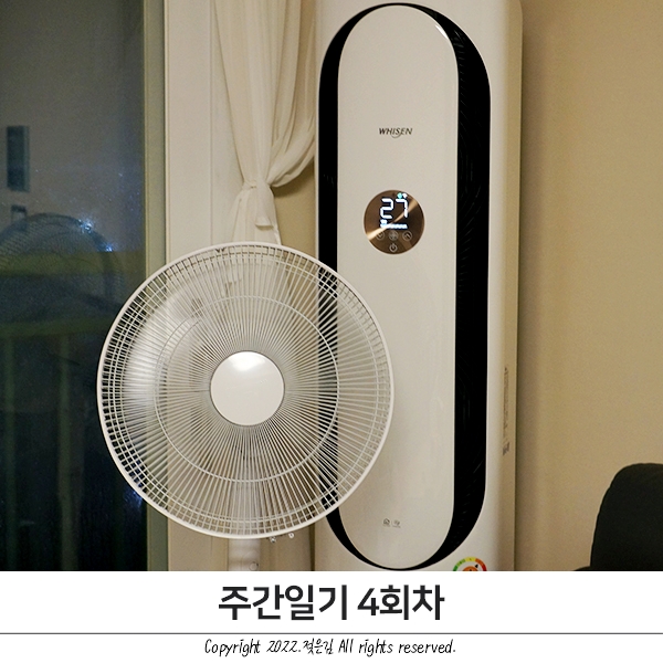 주간일기 4회차 : 더워! 주간일기 4회차 : 더워!