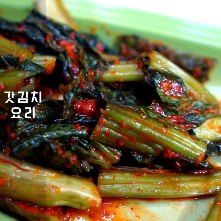  여수 갓김치 포장 , 택배로 편하게 맛집을 즐겨봐요