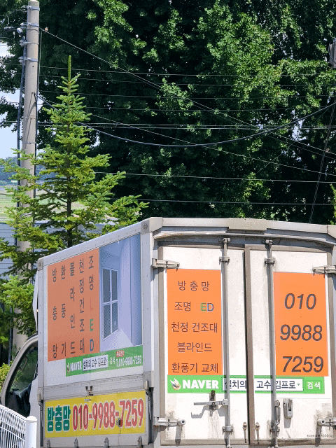  대부도 펜션 현관롤방충망 고급형 대형 설치 보강작업 김프로 디자이너에게 맡기세요