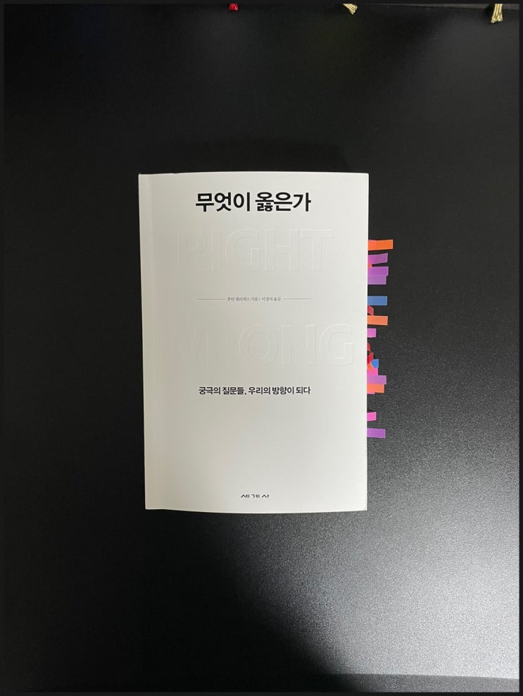  무엇이 옳은가 -후안 엔리케스- 정답은 없다