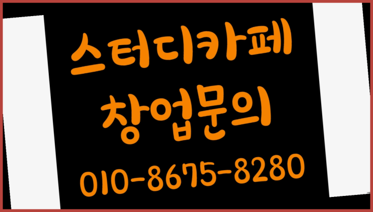  <스터디카페창업>/경량칸막이종류 궁금증 한번에 해결!  완죤대박