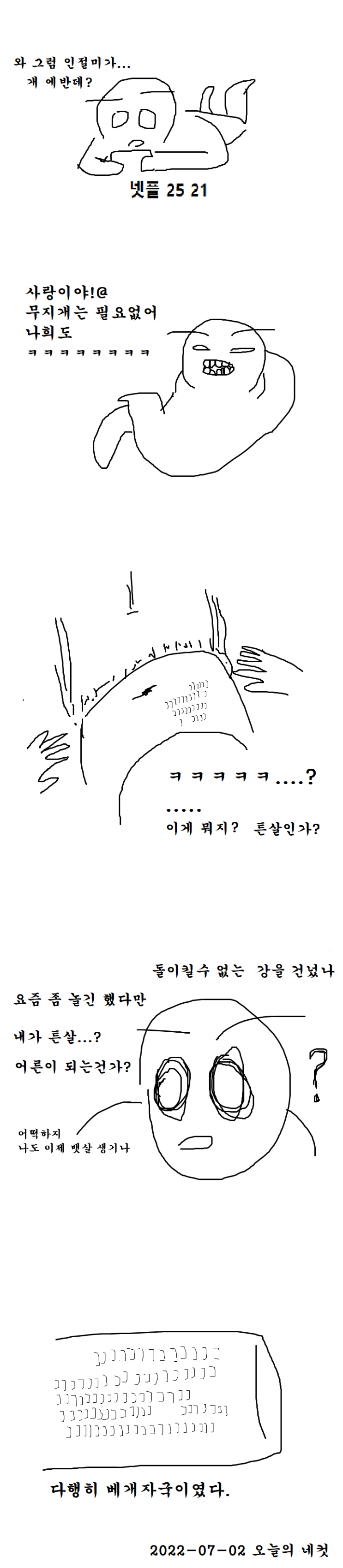  22-07-02 오늘의 4컷