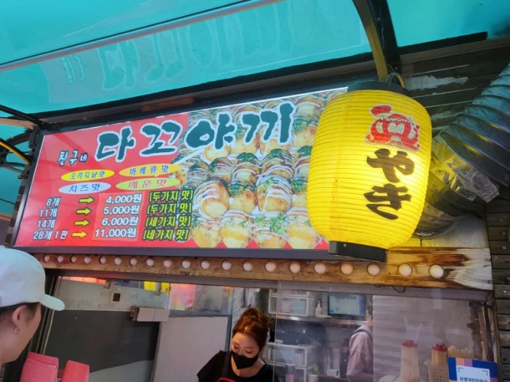  일산 타코야키 라페스타 친구네 다꼬야키