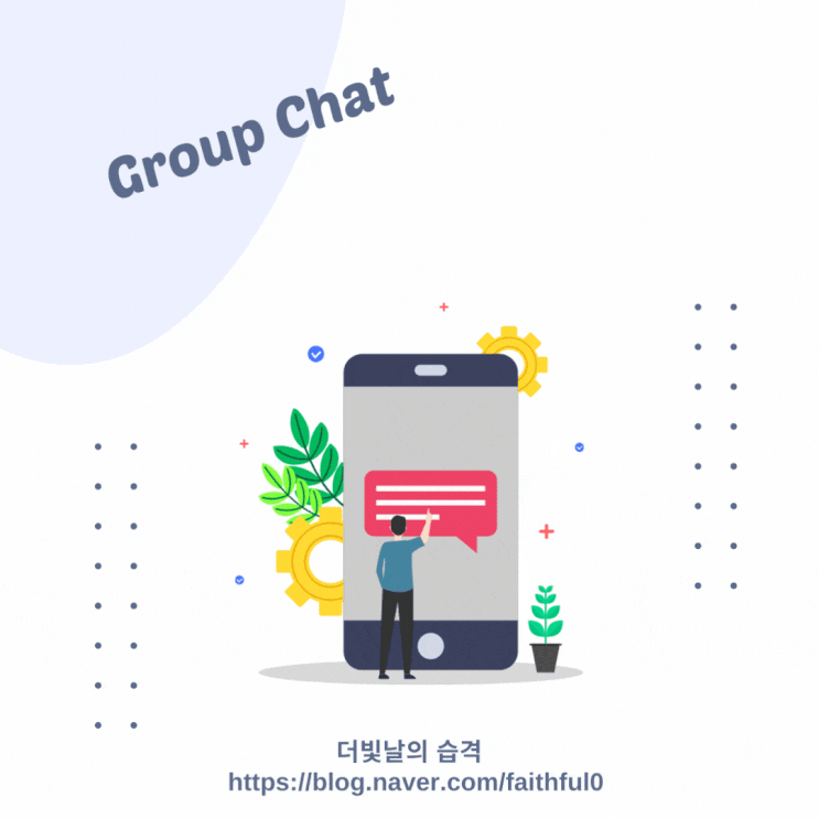  오픈단톡방 매너있게 사용하는 7가지팁