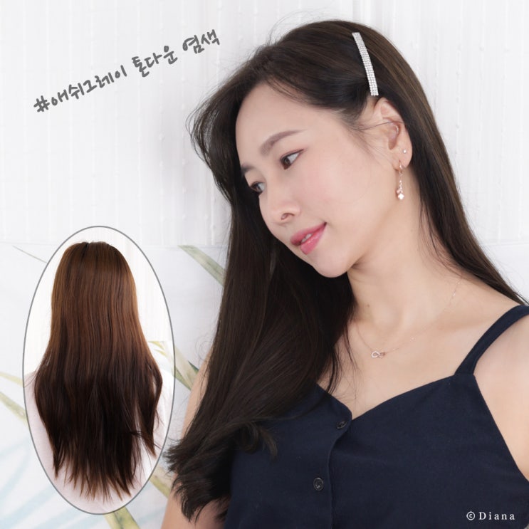 올리브영 세일 추천템 미쟝센 살롱10 블루그레이 애쉬 긴머리 톤다운 셀프 염색 후기 올리브영 세일 추천템 미쟝센 살롱10 블루그레이 애쉬 긴머리 톤다운 셀프 염색 후기