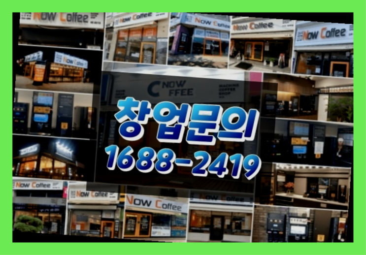  인천에  무인카페창업 150군데 오픈한 이유 feat.무인카페 수도권