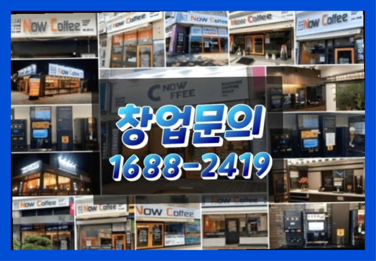  전라도에  무인카페창업 30군데 이상 오픈한 이유 feat.무인카페 매출