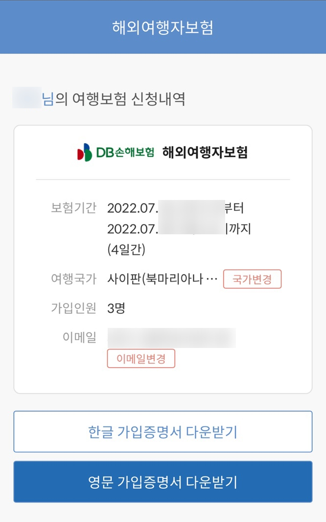 사이판여행 마이뱅크 여행자보험 가입