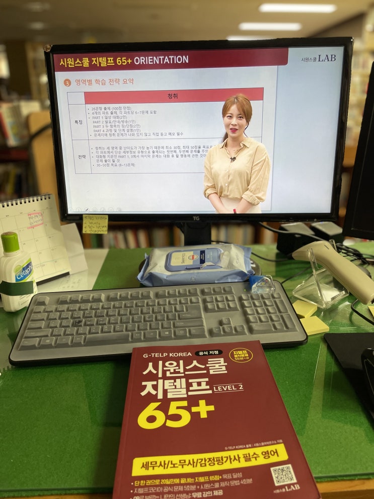  [시원스쿨 지텔프] 한권으로 20일동안 지텔프65 독학하기!