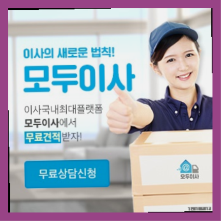  이사차? 포장이사 직접 추천하는 이사업체  이곳이죠