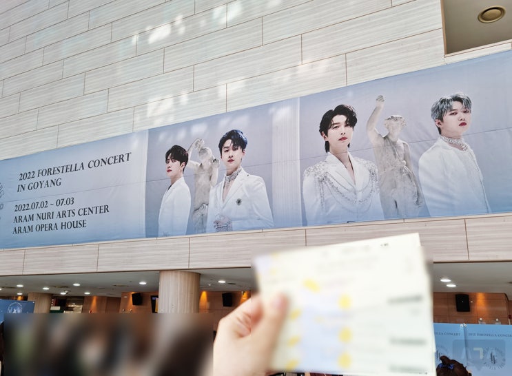  2022 포레스텔라 전국투어 콘서트 고양아람누리 아람극장 방문후기