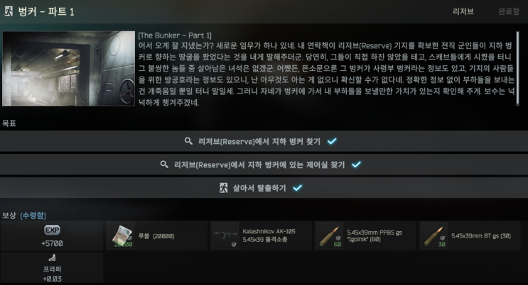  벙커 - 파트1(The Bunker - Part 1 프라퍼)
