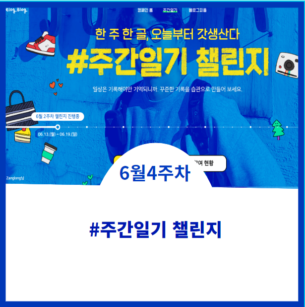  #주간일기 챌린지 4주차