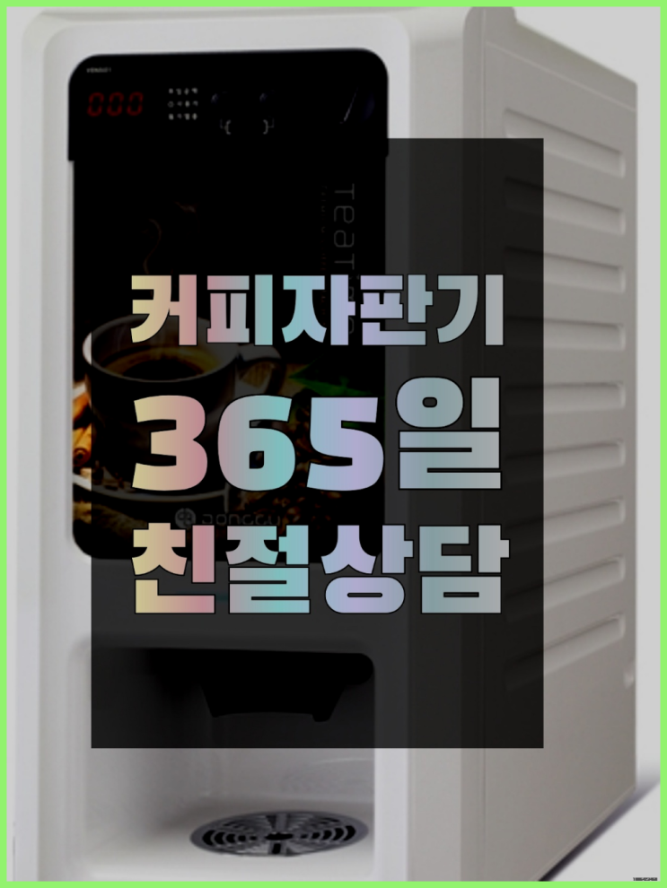  <부산,김해,양산> 원두기계렌탈 무상렌탈/렌탈/대여 올커벤 꿀팁