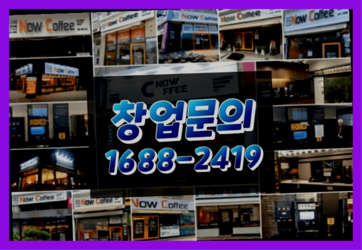  전라도에  무인카페창업 30군데 이상 오픈한 이유 feat.무인카페 손익분기점