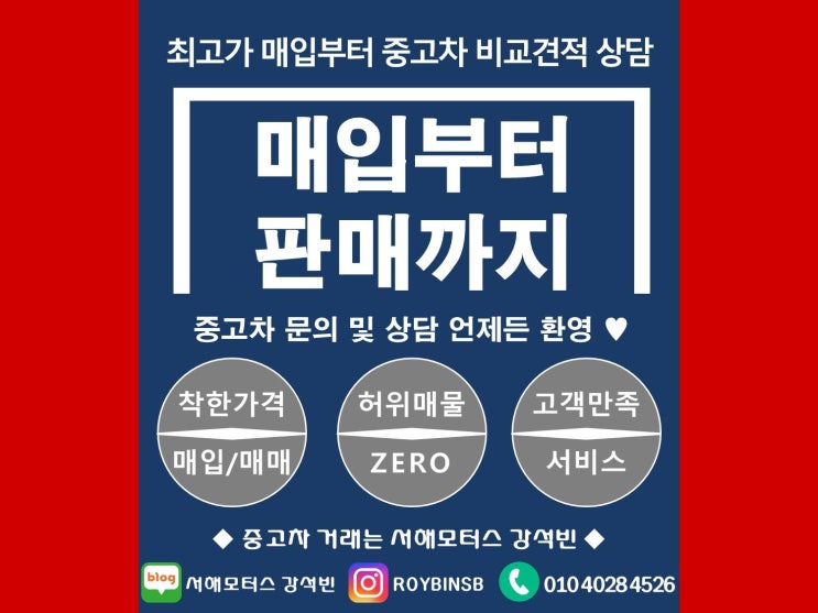  중고차 구매 및 판매가 어려우신가요?? 도와드리겠습니다!! 시세문의, 차량 실매물 확인은 대전중고차 서해모터스 강실장
