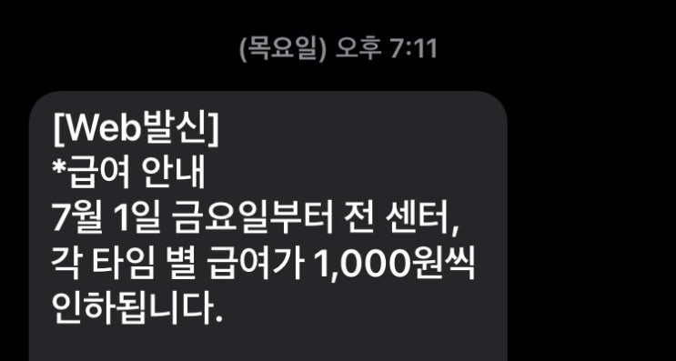  마켓컬리 일당을 천원이나 깎는다니..씁쓸하다 씁쓸해.. (알바 손절, 응^^다신안가)