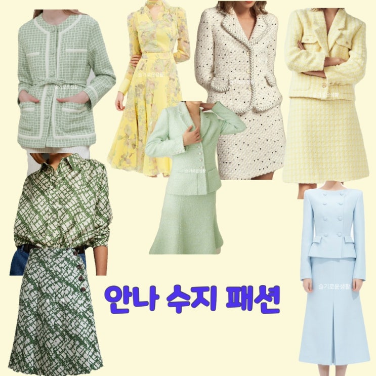 수지 안나 3회 4회 원피스 자켓 스커트 트위드 세트 옷 패션