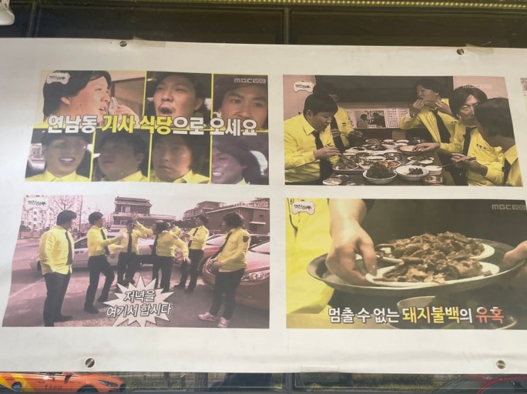  홍대 감나무집 기사식당 [무한도전 백반집], 윤수 샌드위치 연남점까지 클리어🏻