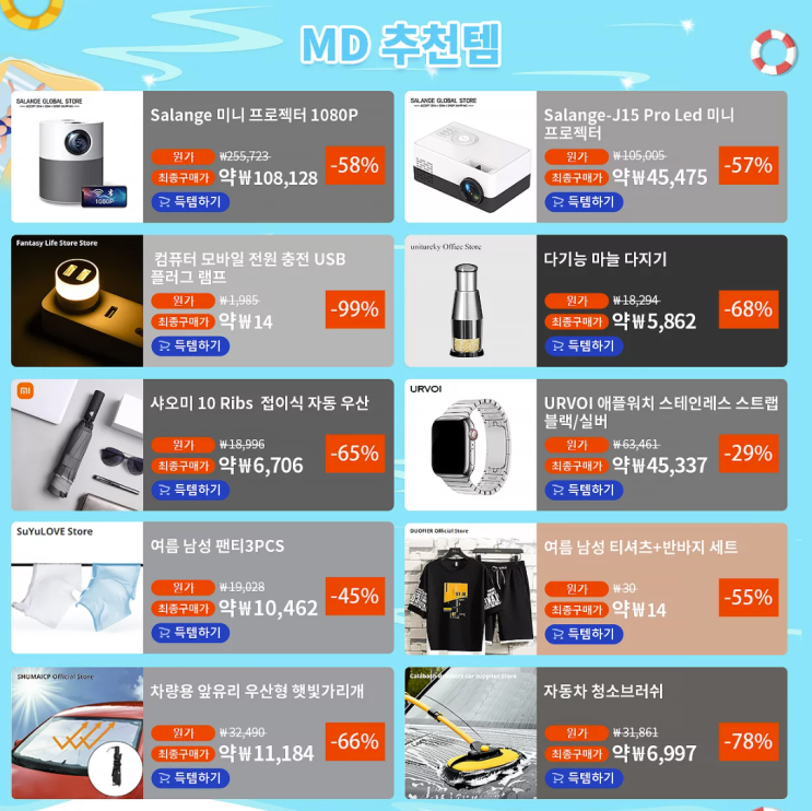  알리익스프레스 프로모션코드 7월 - 특급 배송 (3-5일) MD 추천 템