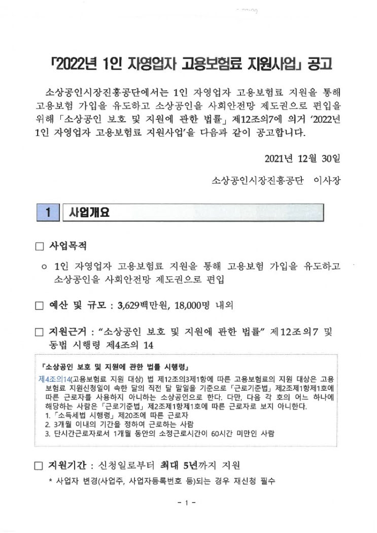  1인 자영업자 고용보험료 지원