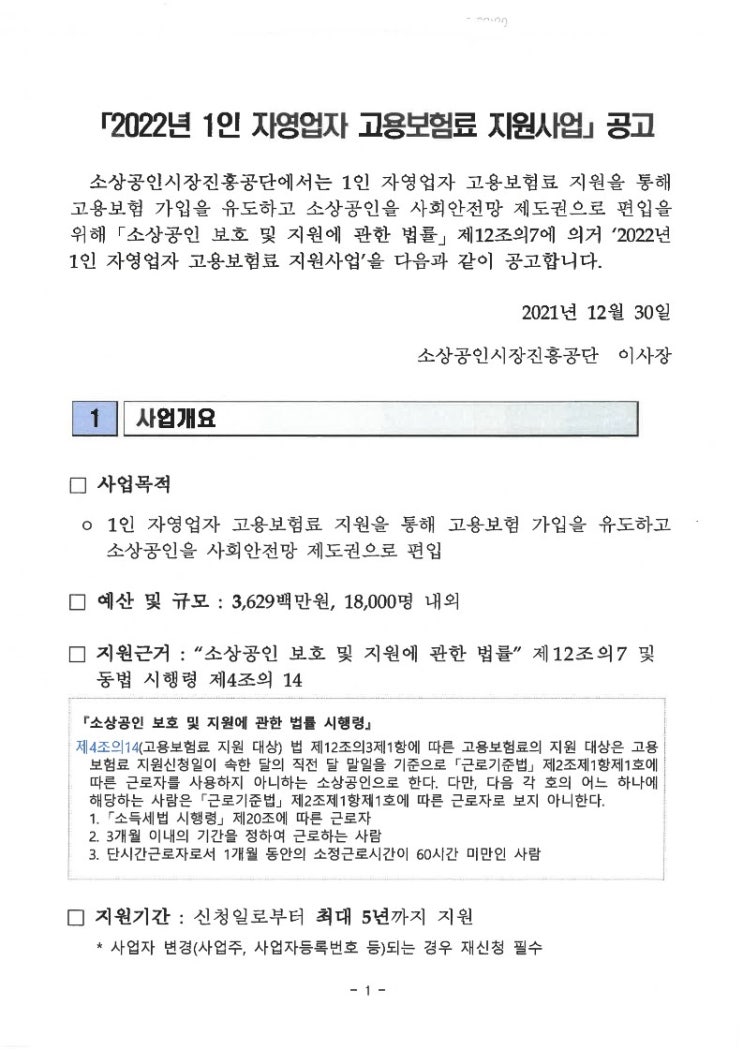 1인 자영업자 고용보험료 지원