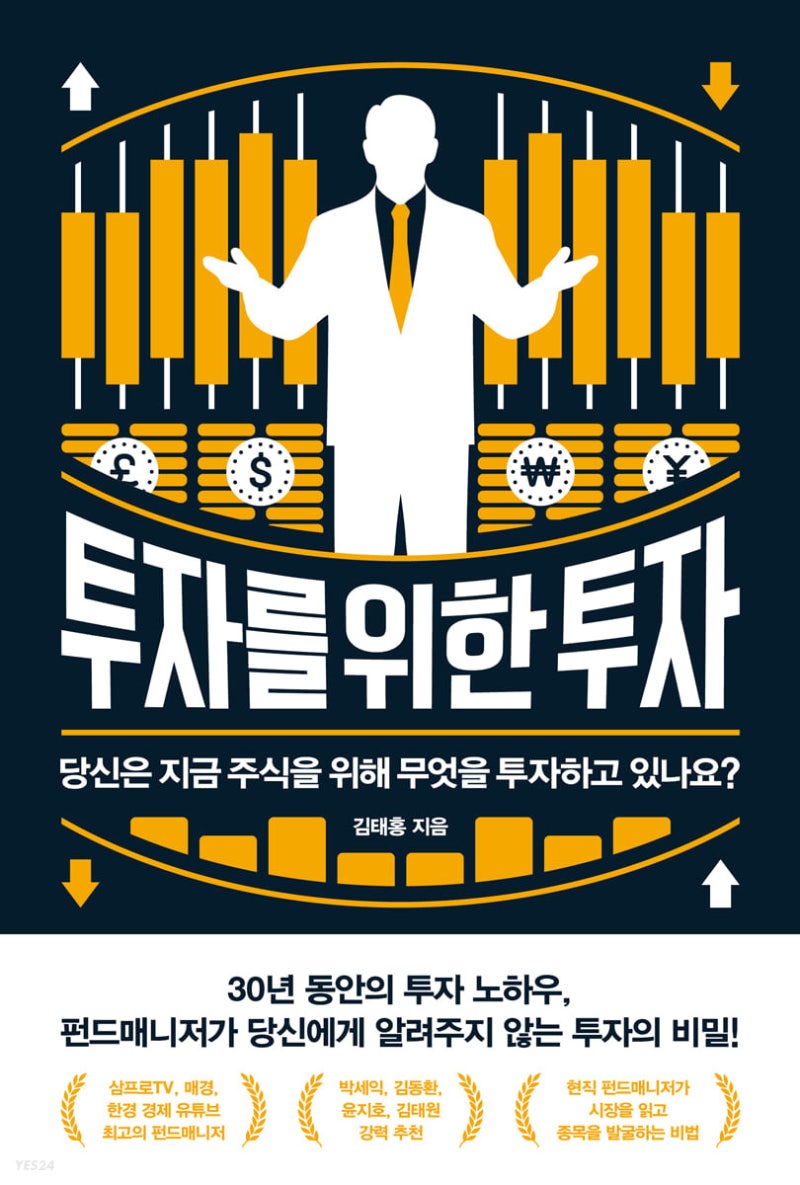 독후감] 투자를 위한 투자 : 네이버 블로그