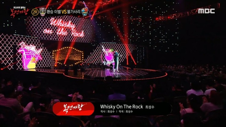 [복면가왕] 불가사리 - Whisky on the rock [노래가사, 듣기, Live 동영상]