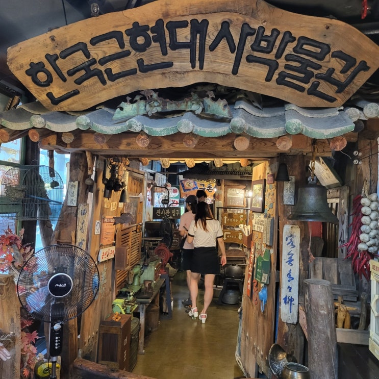  [파주] 부모님의 추억을 찾아 떠나는 여행! 헤이리마을 - 근현대사 박물관
