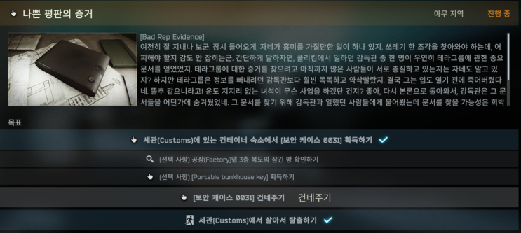  나쁜 평판의 증거(Bad Rep Evidence)