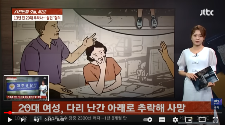 13년 전 제주서 '의문의 추락사'…보험금 노린 가족 범행? / JTBC 사건반장