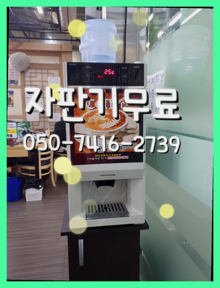  전자동커피머신  무상임대/렌탈/대여/판매 저렴한 올커벤 겟하세요