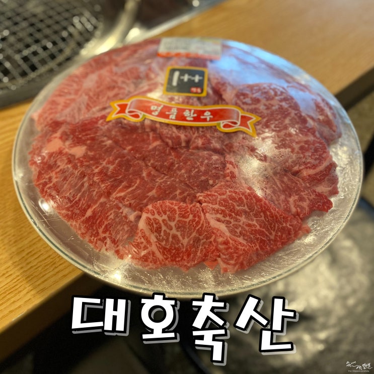  [마장동 축산시장] 마장동 한우 대호축산