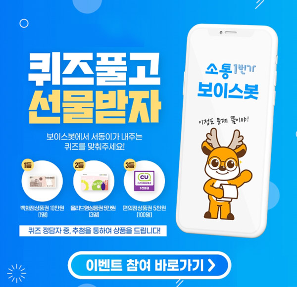 인천서구 보이스봇 퀴즈이벤트(CU 5천원권등 103명)추첨,간단 인천서구 보이스봇 퀴즈이벤트(CU 5천원권등 103명)추첨,간단