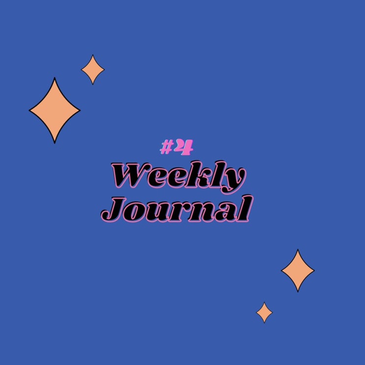  주간일기 #4