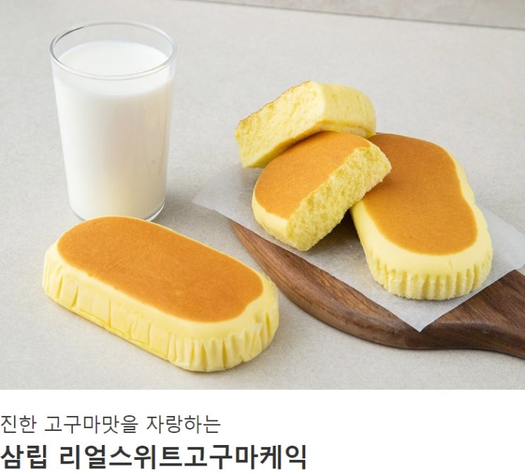  삼립 리얼 스위트 고구마케익 10개입