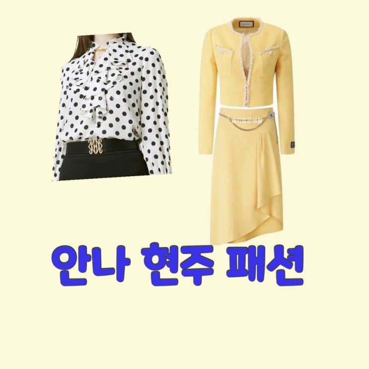  현주 정은채 안나 3회 4회 자켓 블라우스 세트 옷 패션