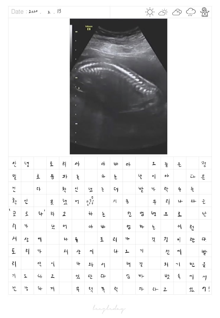  2020.02.13태아일기