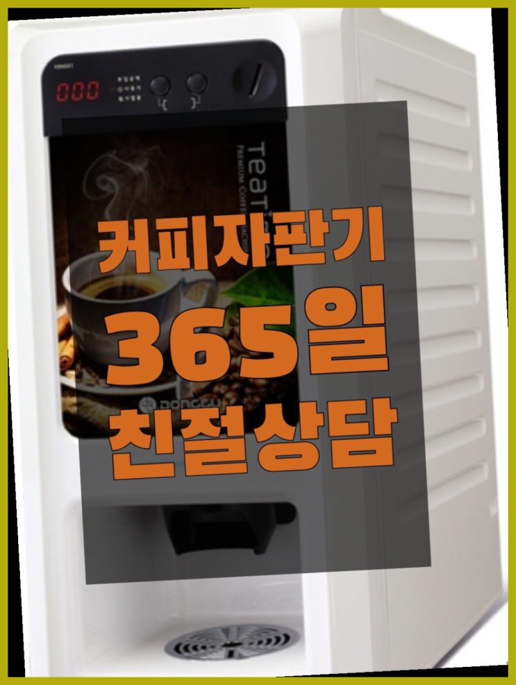  <부산,김해,양산> 무상임대커피 무상렌탈/렌탈/대여 올커벤 전화주세요