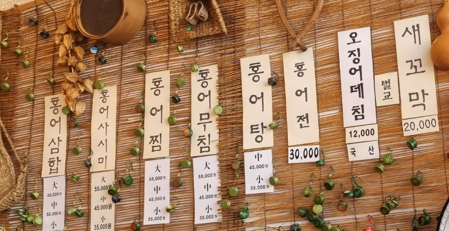 홍어골 사진 3