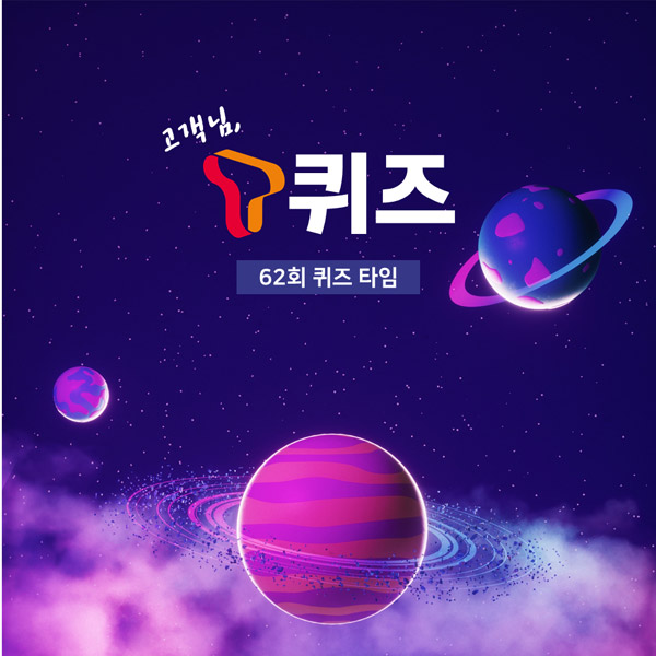 T퀴즈 이벤트 62회(투썸 5천원권 100명)추첨,간단 T퀴즈 이벤트 62회(투썸 5천원권 100명)추첨,간단