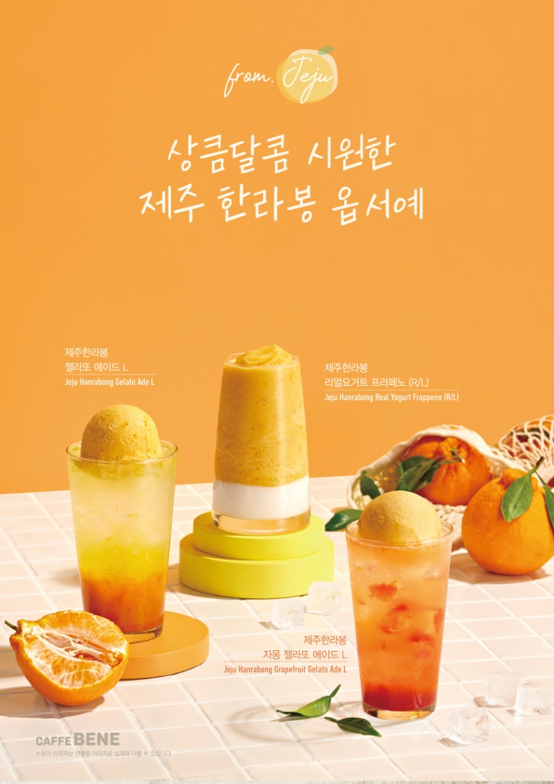 카페베네 여름신메뉴 맛보기! 제주한라봉 젤라또 에이드&우리흑임자 빙수