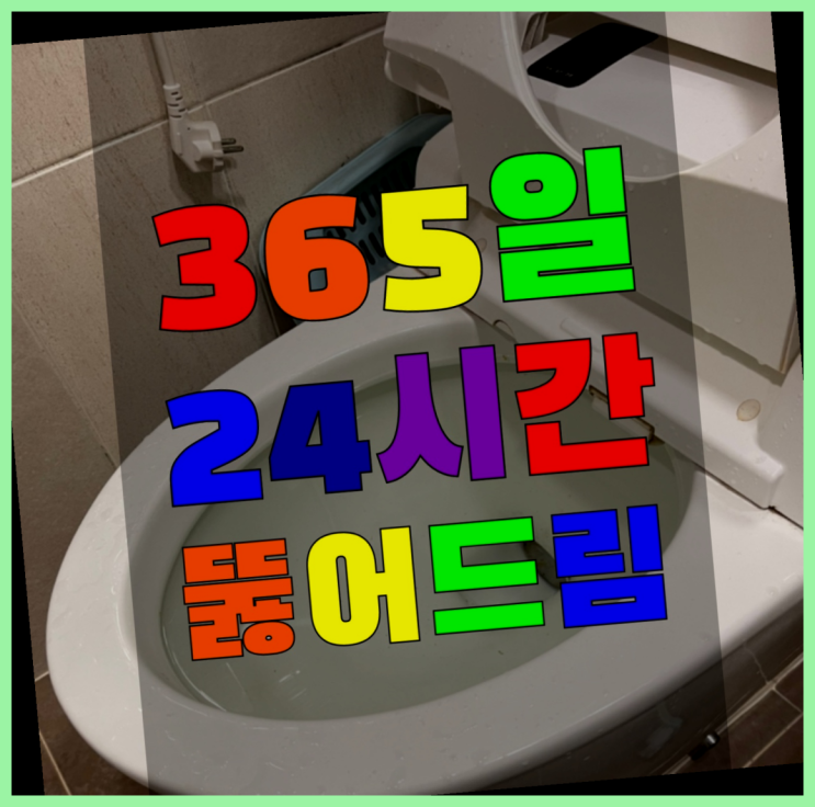  정화조냄새 ?변기,하수구,씽크대막힘 빠른 출장 드디어 발견.