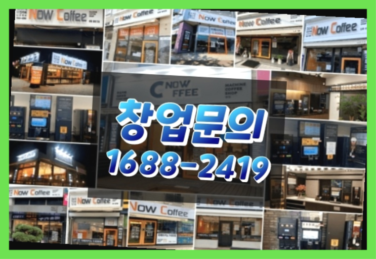  경북에  무인카페창업 40군데 이상 오픈한 이유 feat.무인카페
