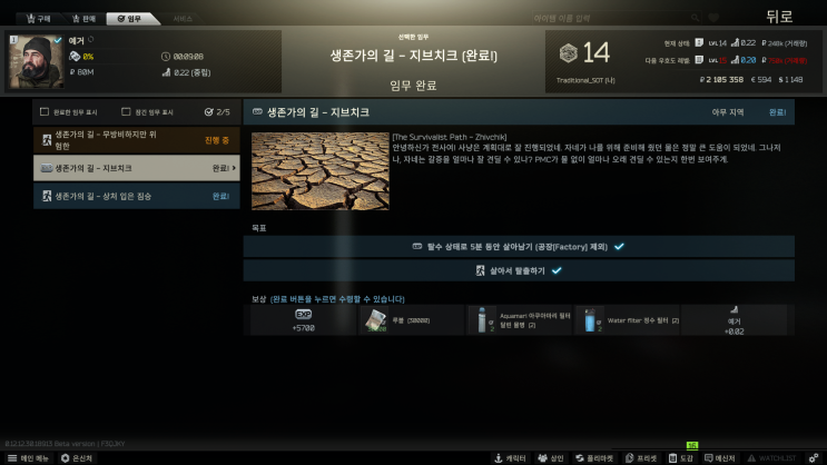  생존가의 길 - 지브치크/상처입은짐승(묶어서 깨세요)