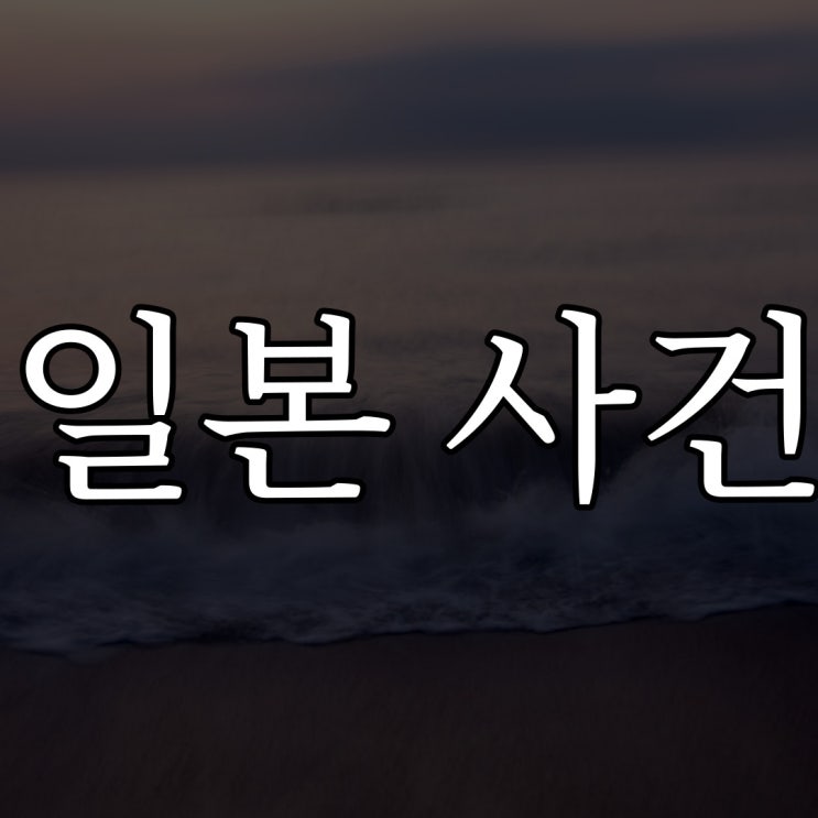  일본 지하호수 의문의 사망사건 / 레전드 실화 무서운 이야기