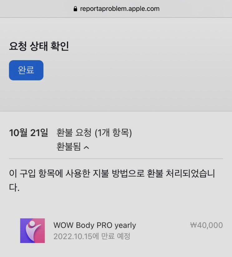  [Q&A] 애플 앱스토어 환불했는데 아직 돈이 안들어왔어요. 얼마나 걸리나요?
